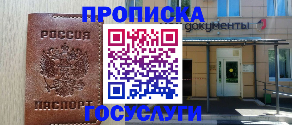 прописка 2025 в Щиграх